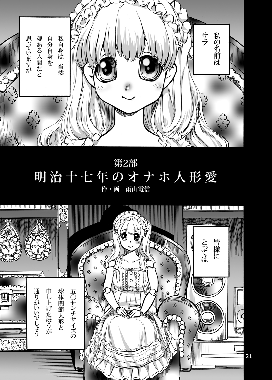[雨山電信社 (雨山電信)] 姫宮葵のふたなりカウンセリング