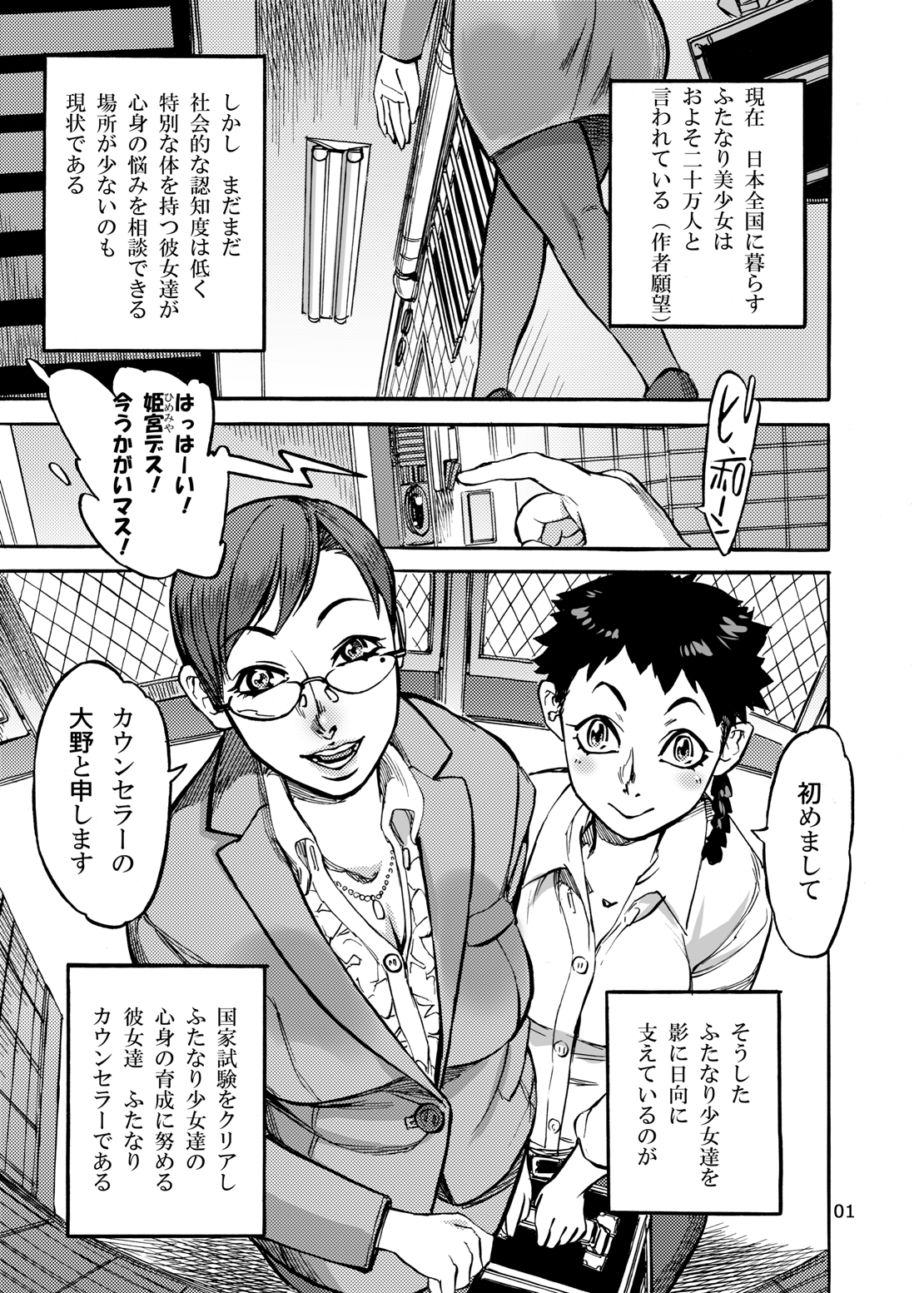 [雨山電信社 (雨山電信)] 姫宮葵のふたなりカウンセリング