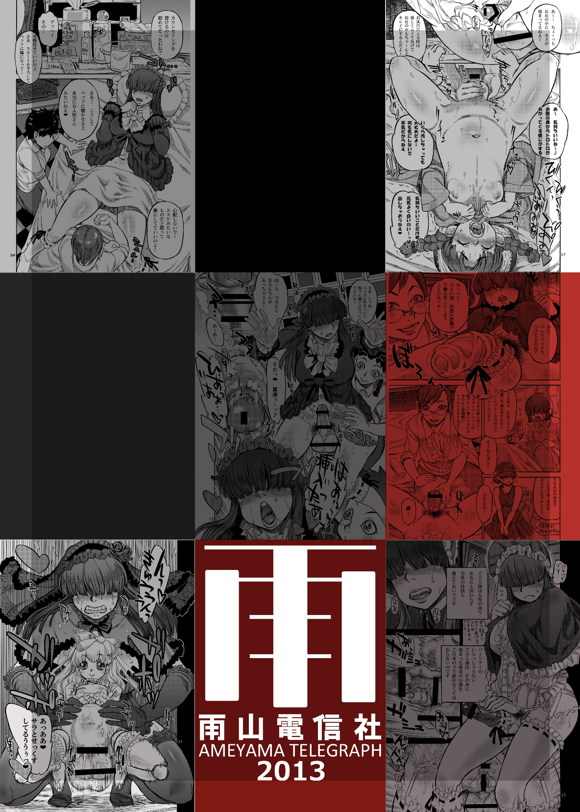 [雨山電信社 (雨山電信)] 姫宮葵のふたなりカウンセリング