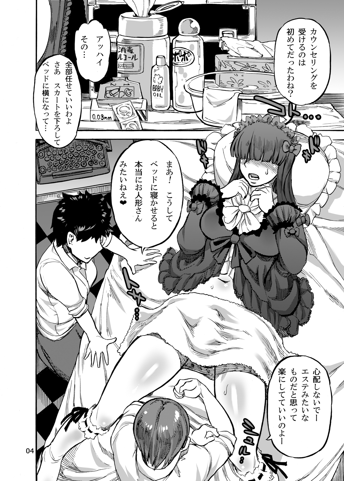 [雨山電信社 (雨山電信)] 姫宮葵のふたなりカウンセリング