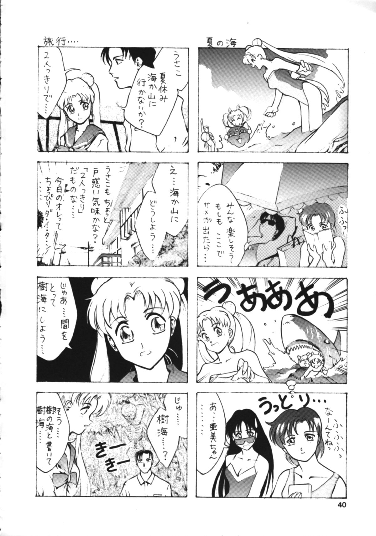 (C46) [スタジオリテイク (よろず)] JUKE BOX (美少女戦士セーラームーン)