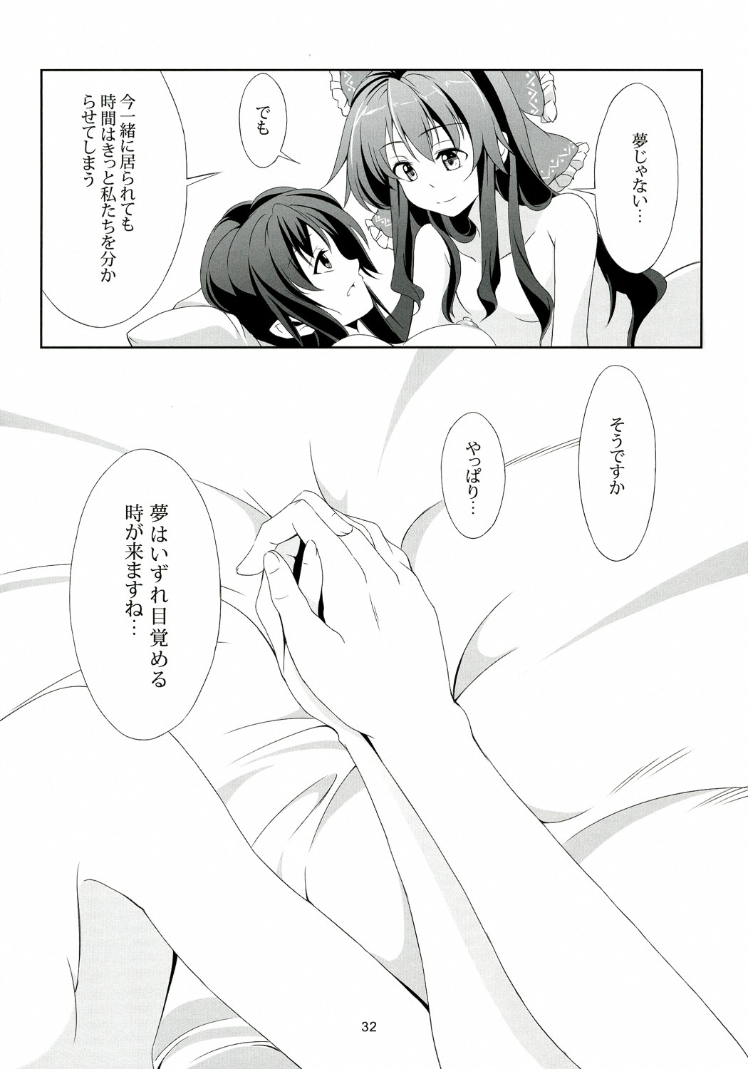 (例大祭9) [風藝WindArTeam (WindArT)] 東方恋色物語-文夢- (東方Project)