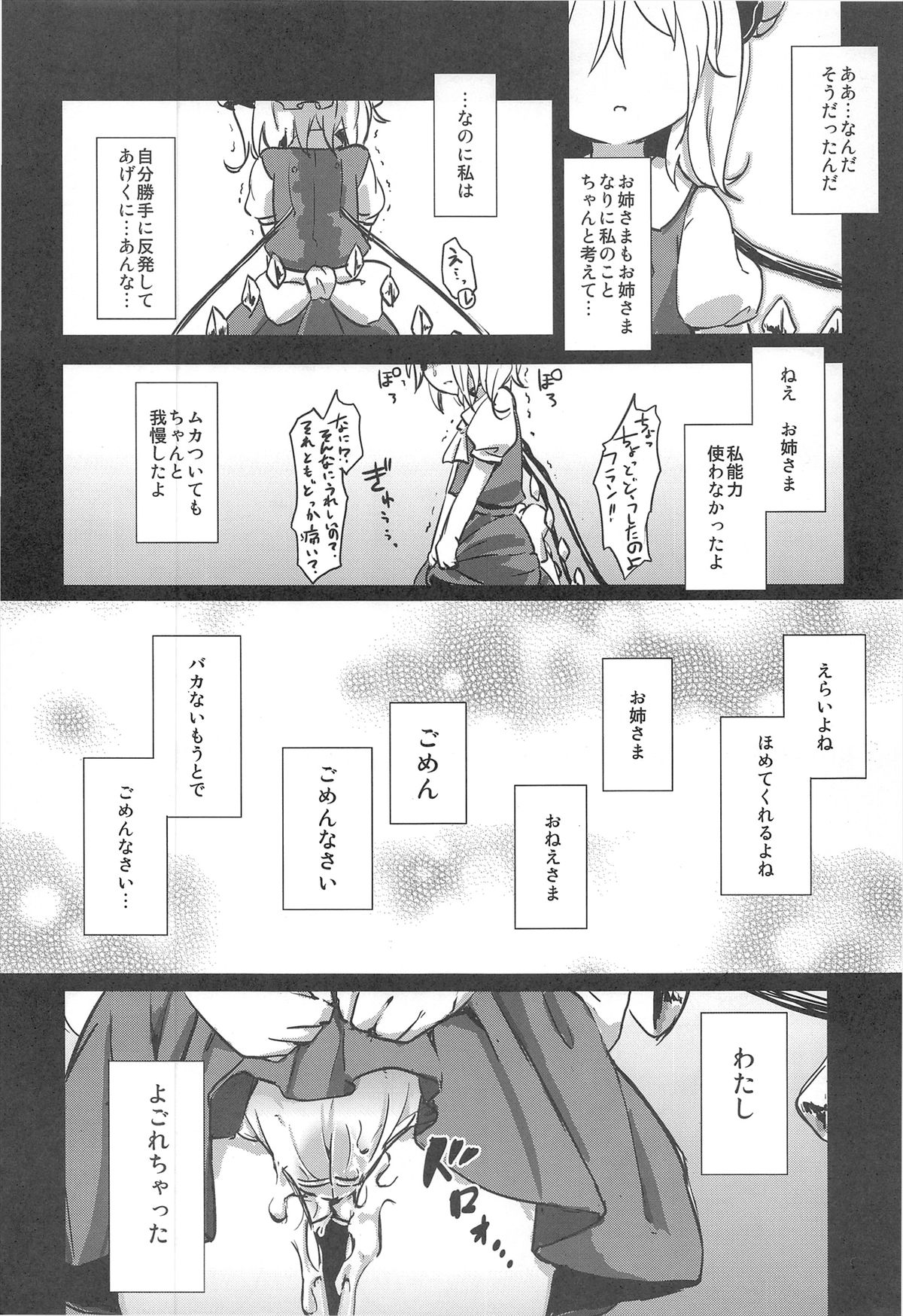 (C82) [幼性アレルゲン (TEC)] 夜遊びしたいお年頃！？ (東方Project)