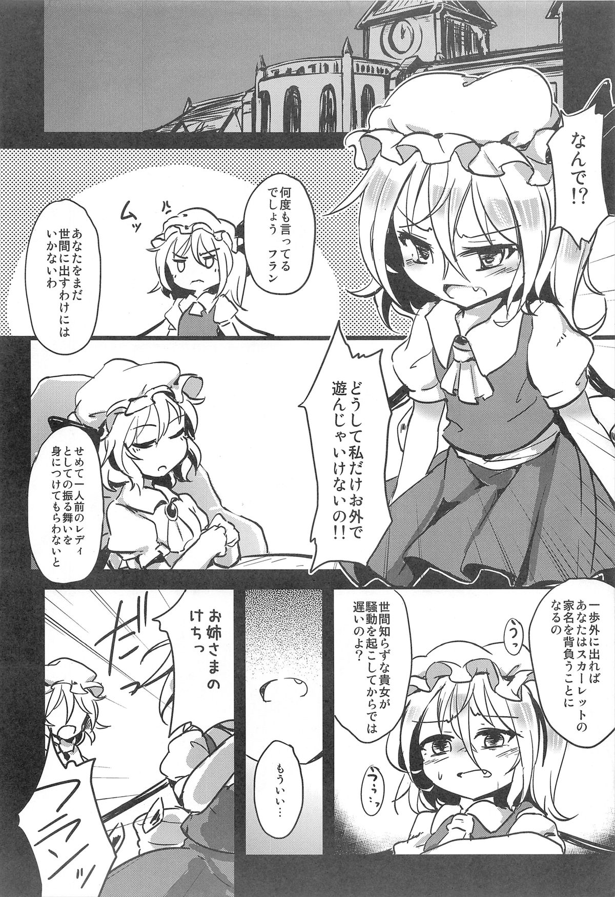 (C82) [幼性アレルゲン (TEC)] 夜遊びしたいお年頃！？ (東方Project)