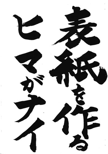 【作作サークル】ひょうしおえがいてるひまもねえ(オリジナル)(ショタ) 【作作サークル】ひょうしおえがいてるひまもねえ(オリジナル)(ショタ)