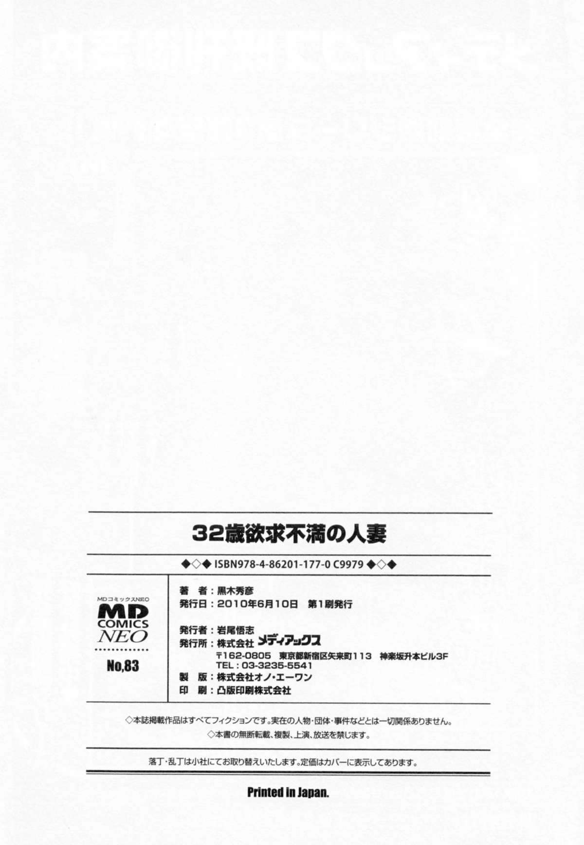 [黒木秀彦] 32歳欲求不満の人妻 [英訳] [無修正]