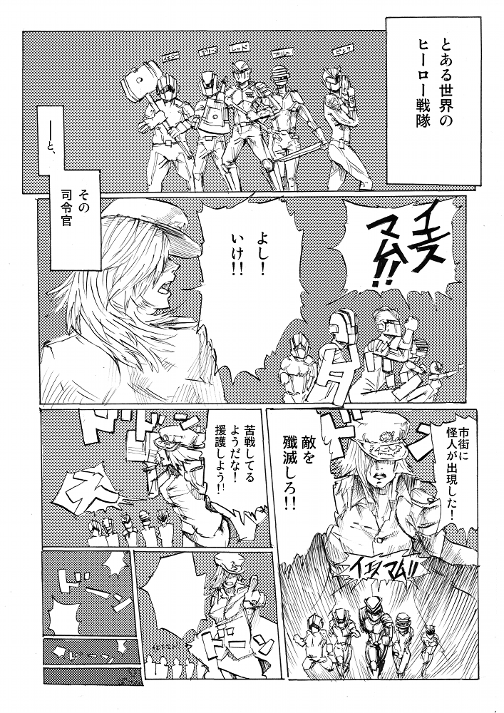 【メランコリック兵頭】戦隊ヒーローと女司令官
