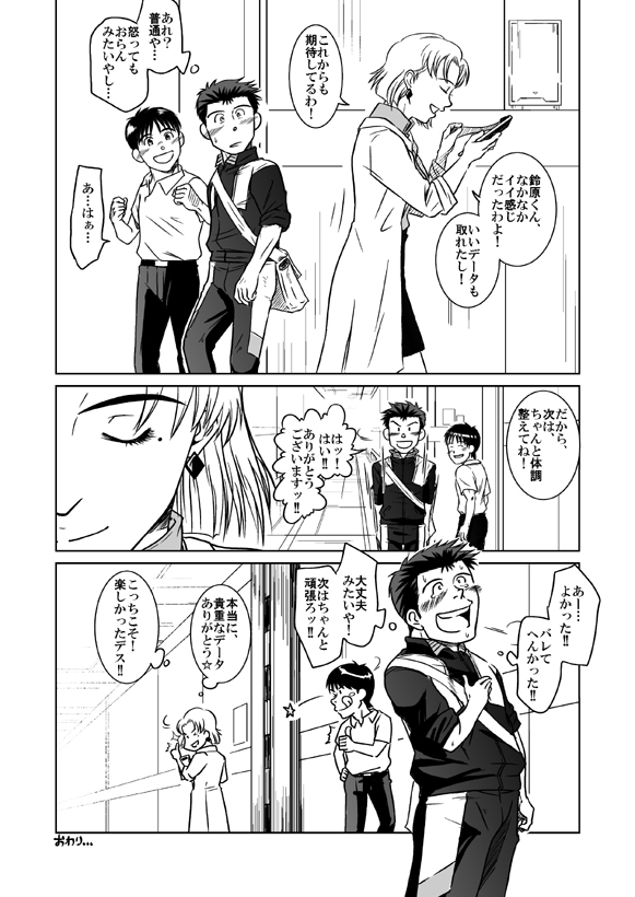 (雄ケット4) [アキタク＊キカク (拓ヒラク)] 鈴原陵辱 (新世紀エヴァンゲリオン)