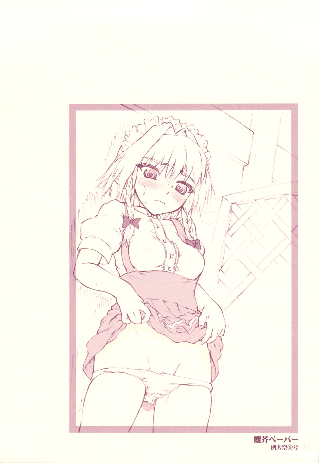 (C83) [塵芥 (破箒芥)] サンタ魔理沙ちゃん確保！ (東方Project)