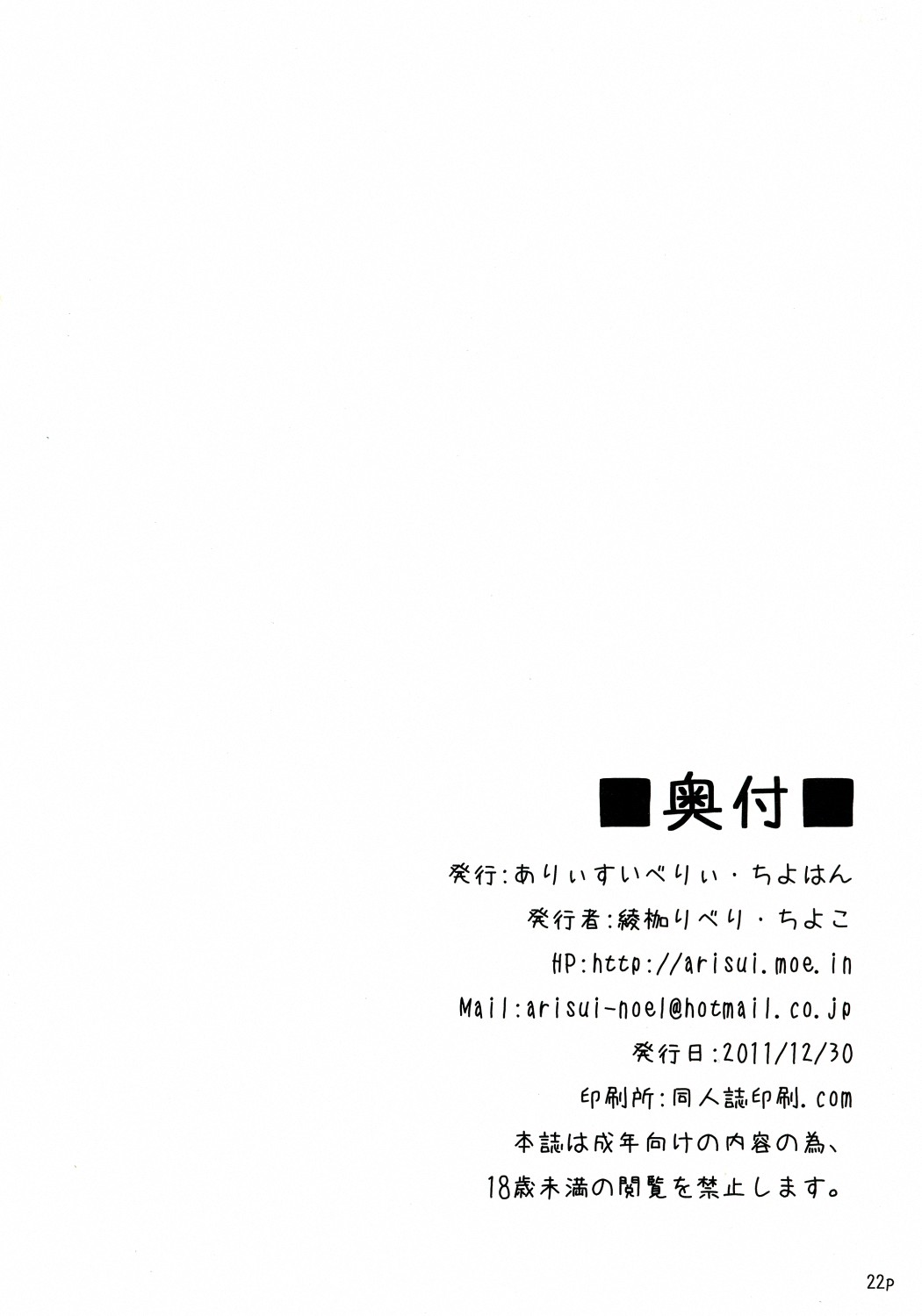 (C81) [ありぃすいべりぃ & ちよはん (綾枷りべり, ちよこ)] 華扇にMedizin 2 (東方Project)