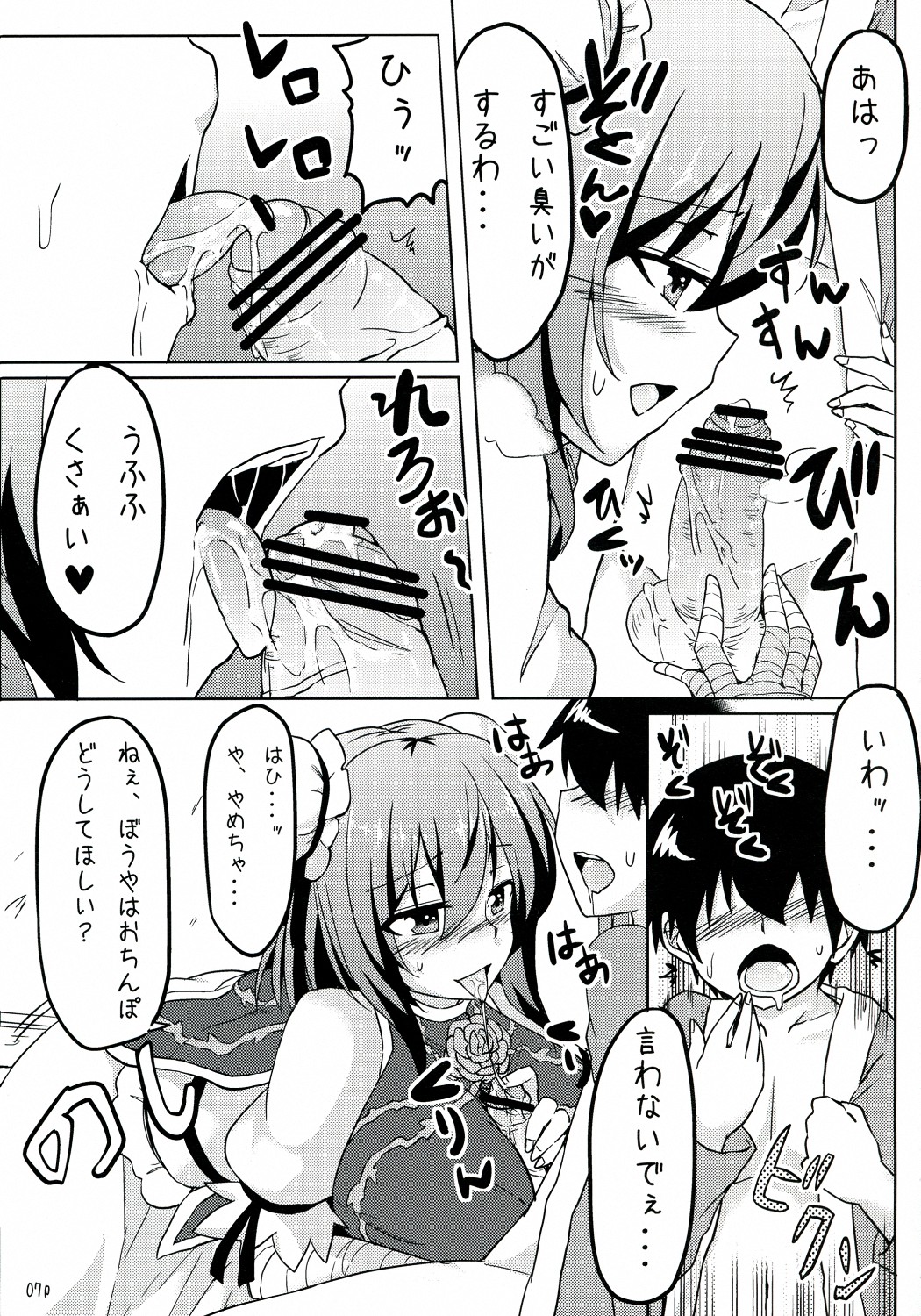 (C81) [ありぃすいべりぃ & ちよはん (綾枷りべり, ちよこ)] 華扇にMedizin 2 (東方Project)