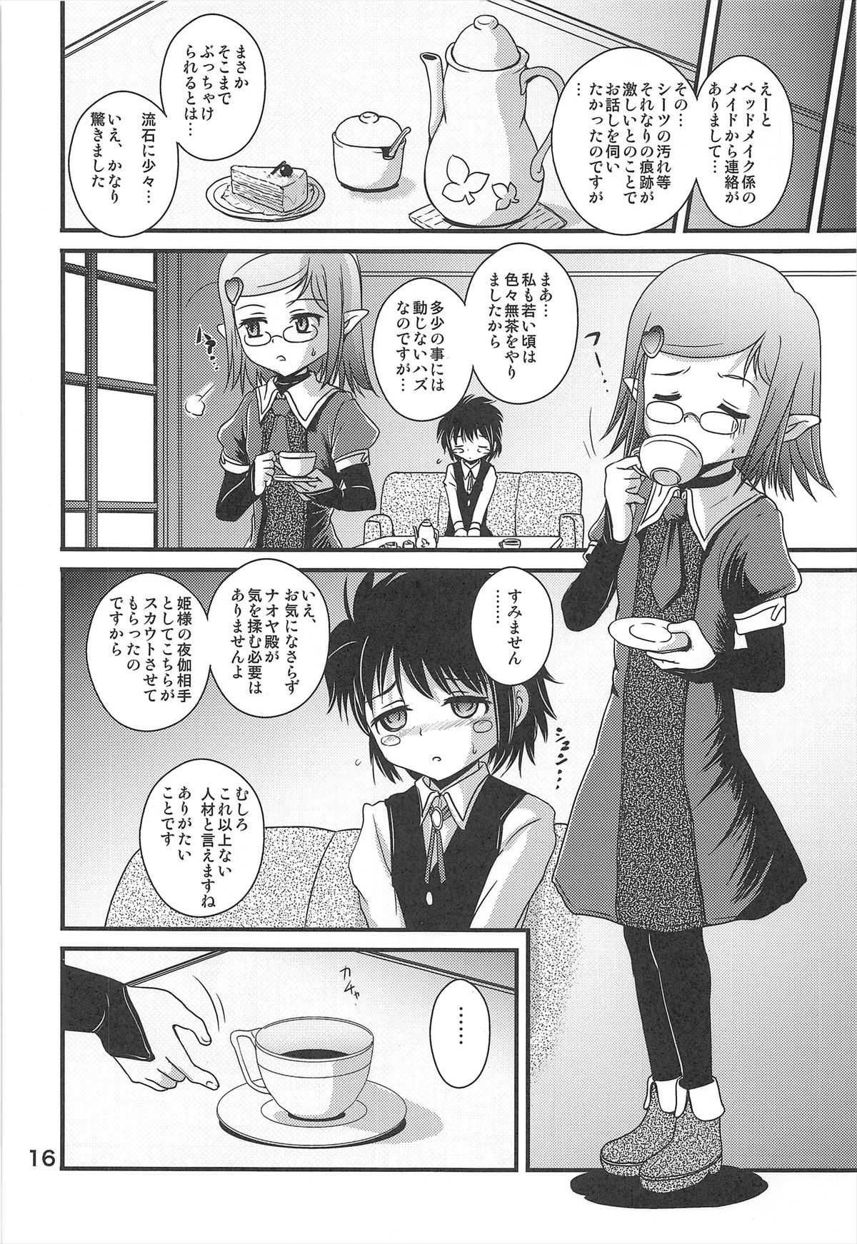 (C81) [ろり絵号 (冴樹高雄)] ロッテの生オモチャ (ロッテのおもちゃ!)