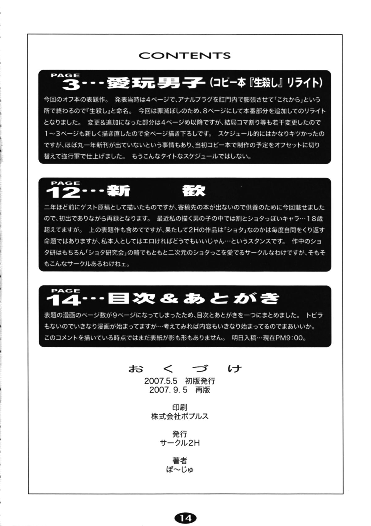 【2H】（ポージュ）ペットボーイ愛眼ダンシなまごろしボンリバイバル（オリジナル）