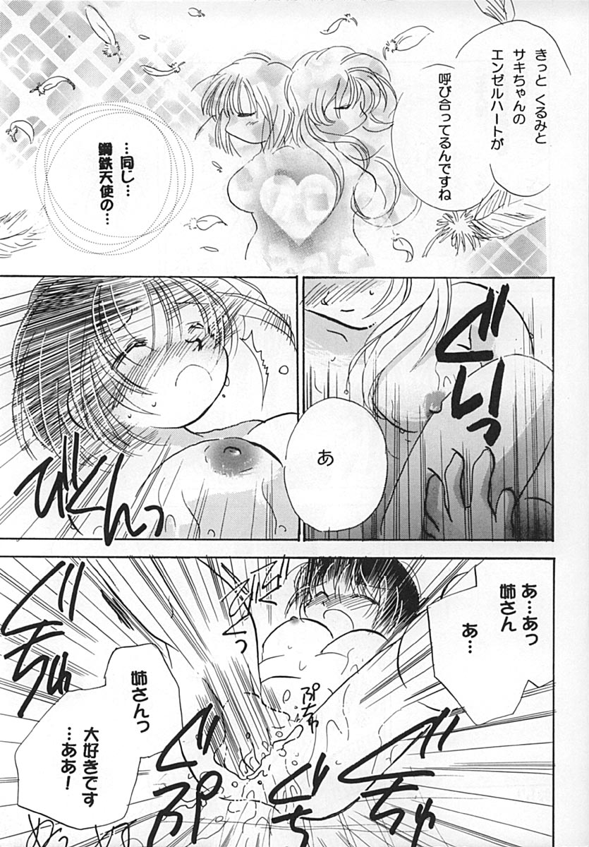 (サンクリ9) [URA. (よろず)] くるみるく☆ (鋼鉄天使くるみ)