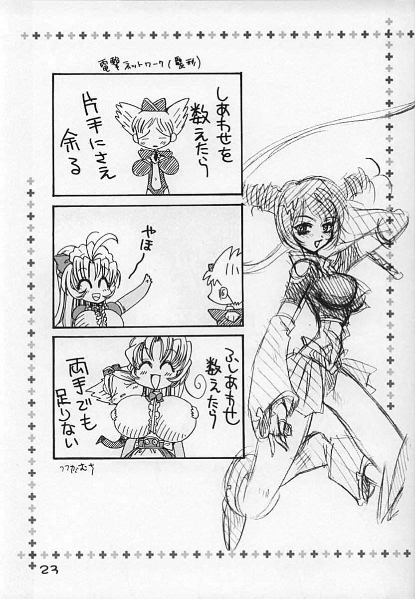 (サンクリ9) [URA. (よろず)] くるみるく☆ (鋼鉄天使くるみ)