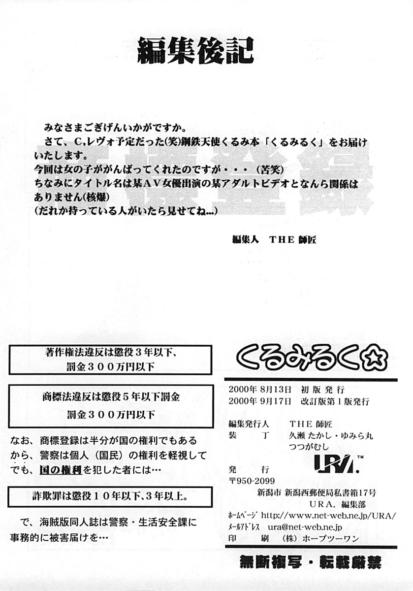 (サンクリ9) [URA. (よろず)] くるみるく☆ (鋼鉄天使くるみ)