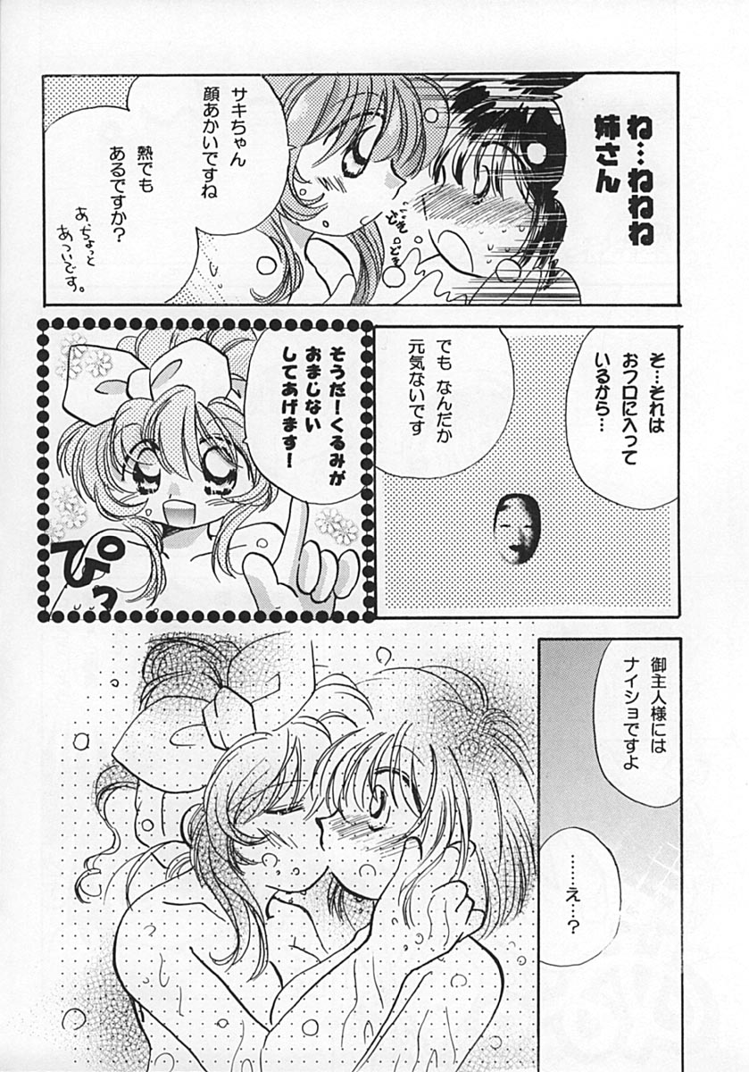 (サンクリ9) [URA. (よろず)] くるみるく☆ (鋼鉄天使くるみ)