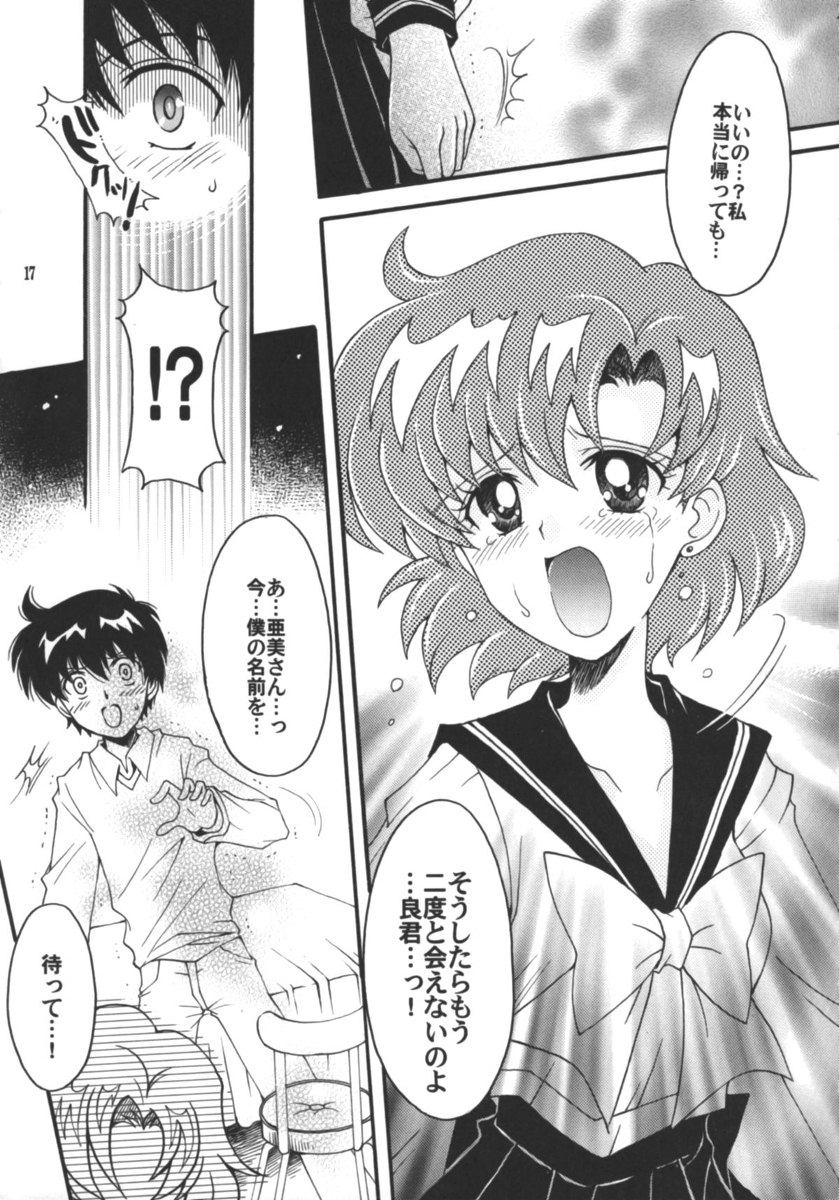 (C75) [小鳥事務所 (桜文鳥)] 始まりの終わり、終わりの始まり (美少女戦士セーラームーン)