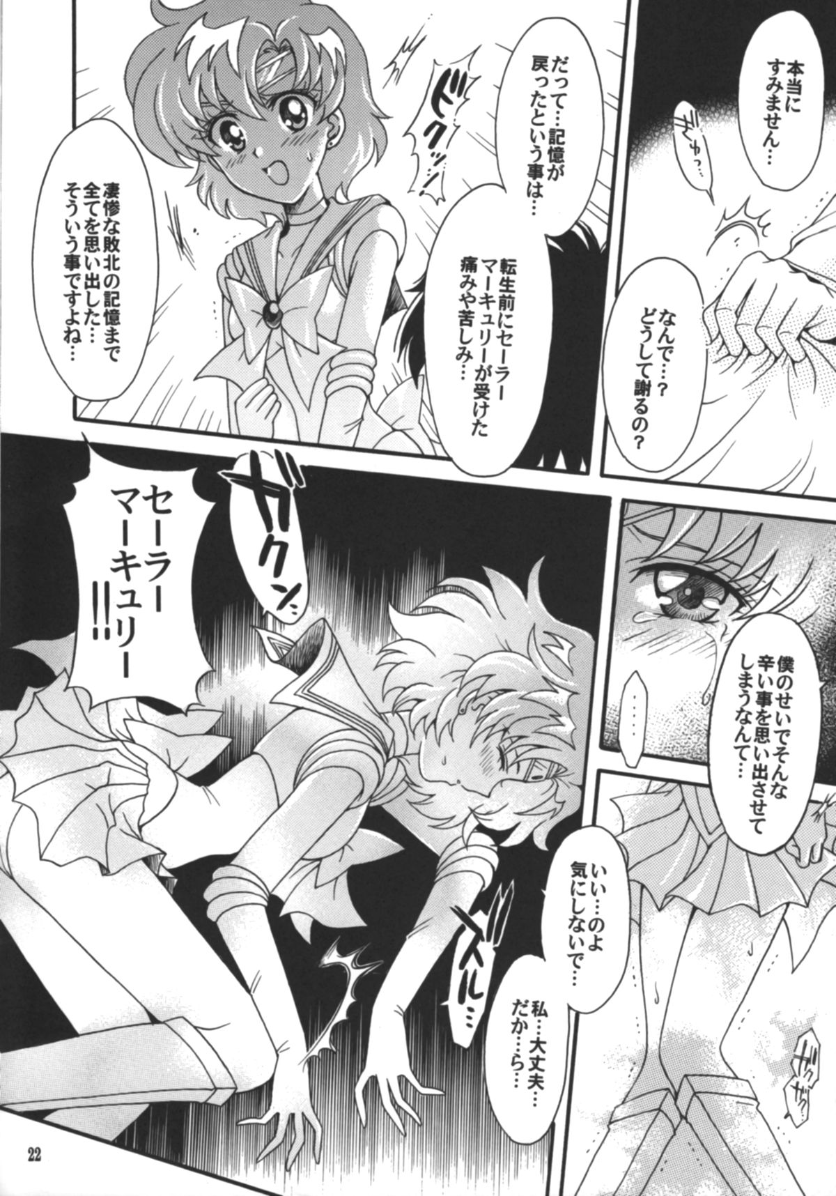 (C75) [小鳥事務所 (桜文鳥)] 始まりの終わり、終わりの始まり (美少女戦士セーラームーン)