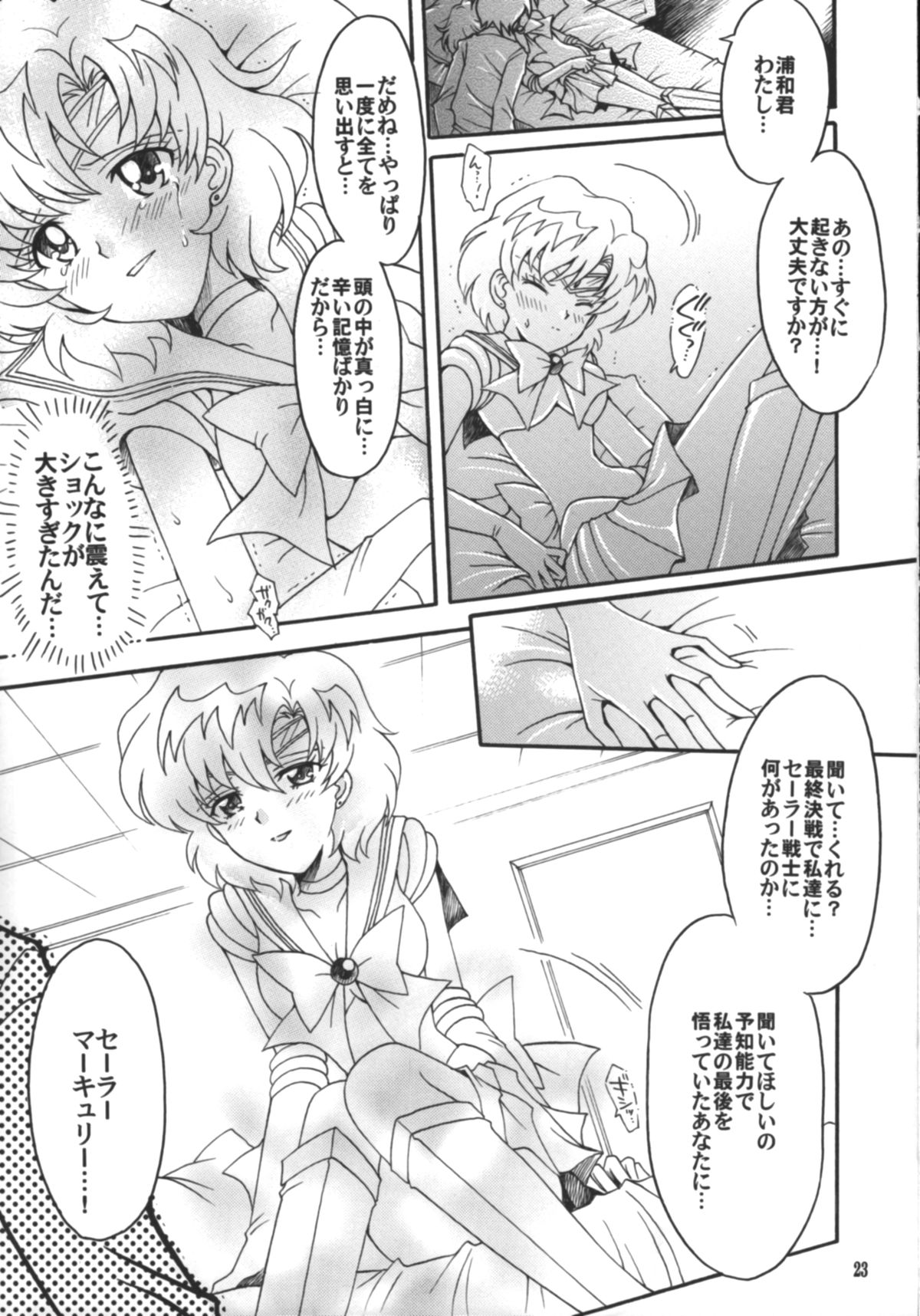 (C75) [小鳥事務所 (桜文鳥)] 始まりの終わり、終わりの始まり (美少女戦士セーラームーン)
