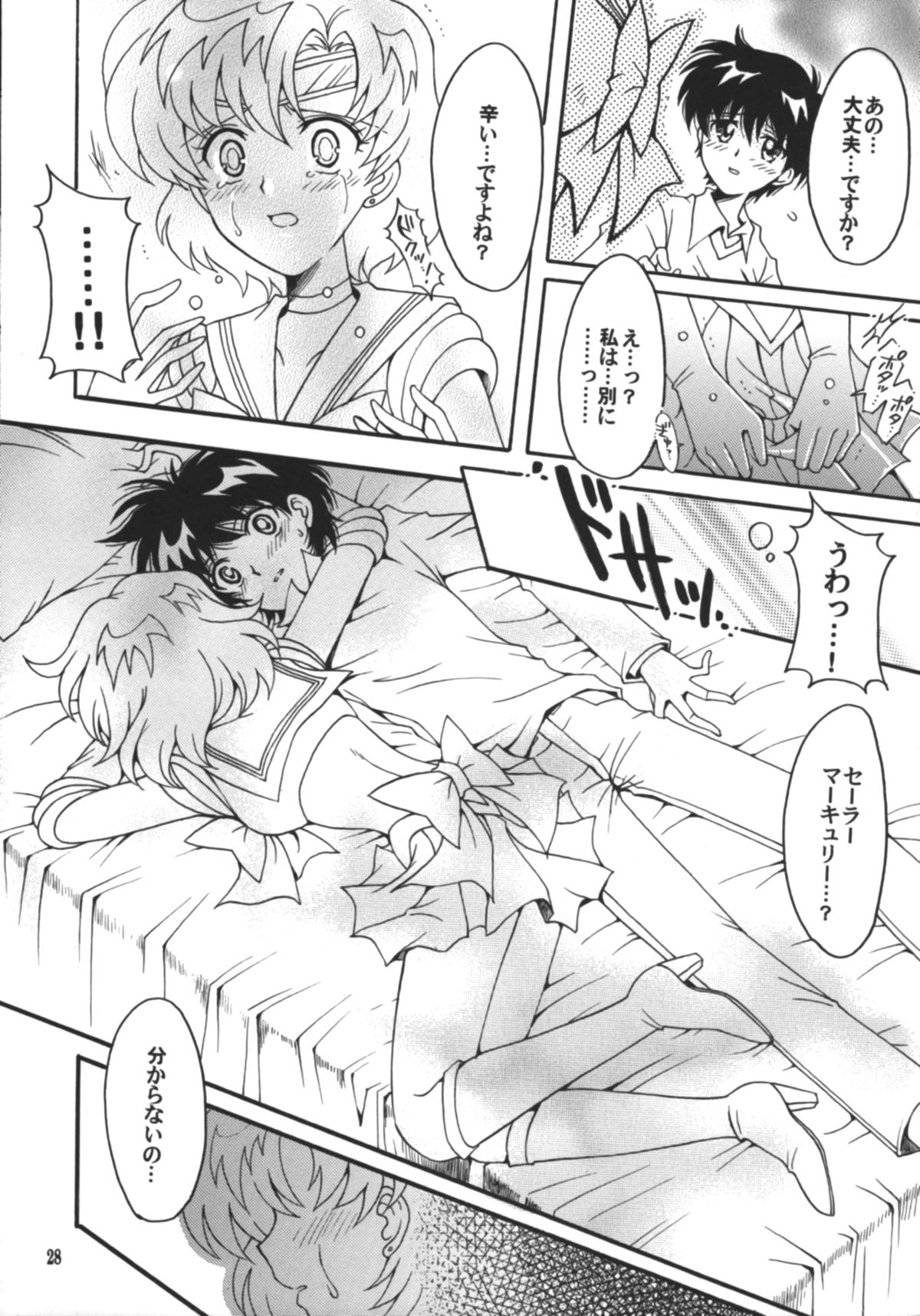 (C75) [小鳥事務所 (桜文鳥)] 始まりの終わり、終わりの始まり (美少女戦士セーラームーン)
