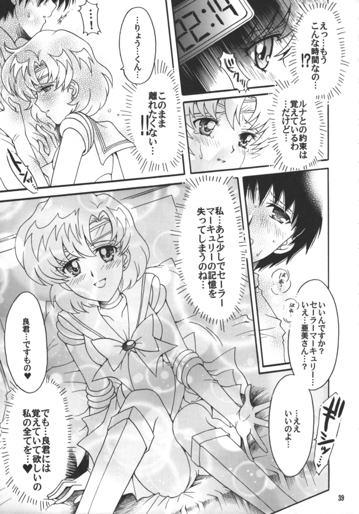 (C75) [小鳥事務所 (桜文鳥)] 始まりの終わり、終わりの始まり (美少女戦士セーラームーン)