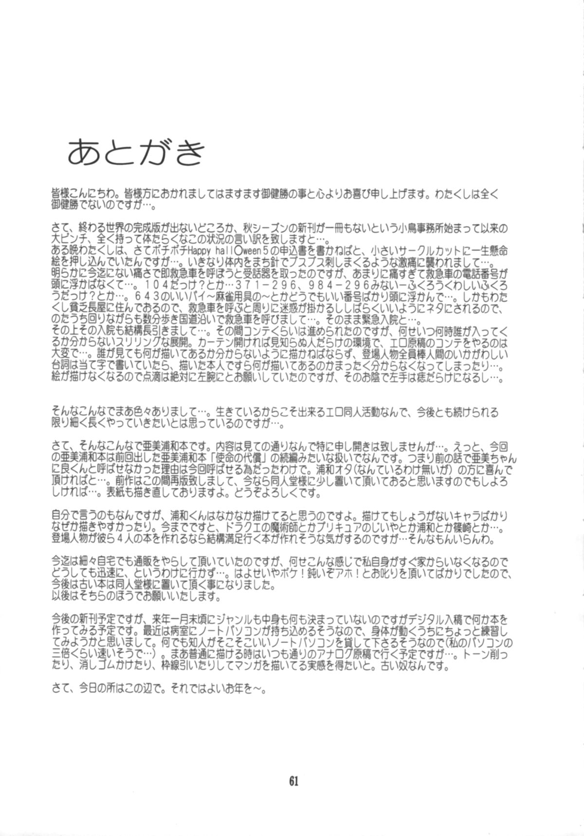 (C75) [小鳥事務所 (桜文鳥)] 始まりの終わり、終わりの始まり (美少女戦士セーラームーン)