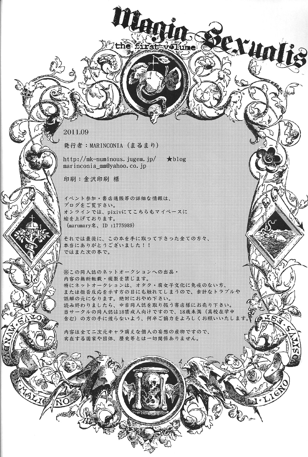 【マリンコニア（マルマリ）】Magia Sexualis 1（Axis Powersヘタリア）