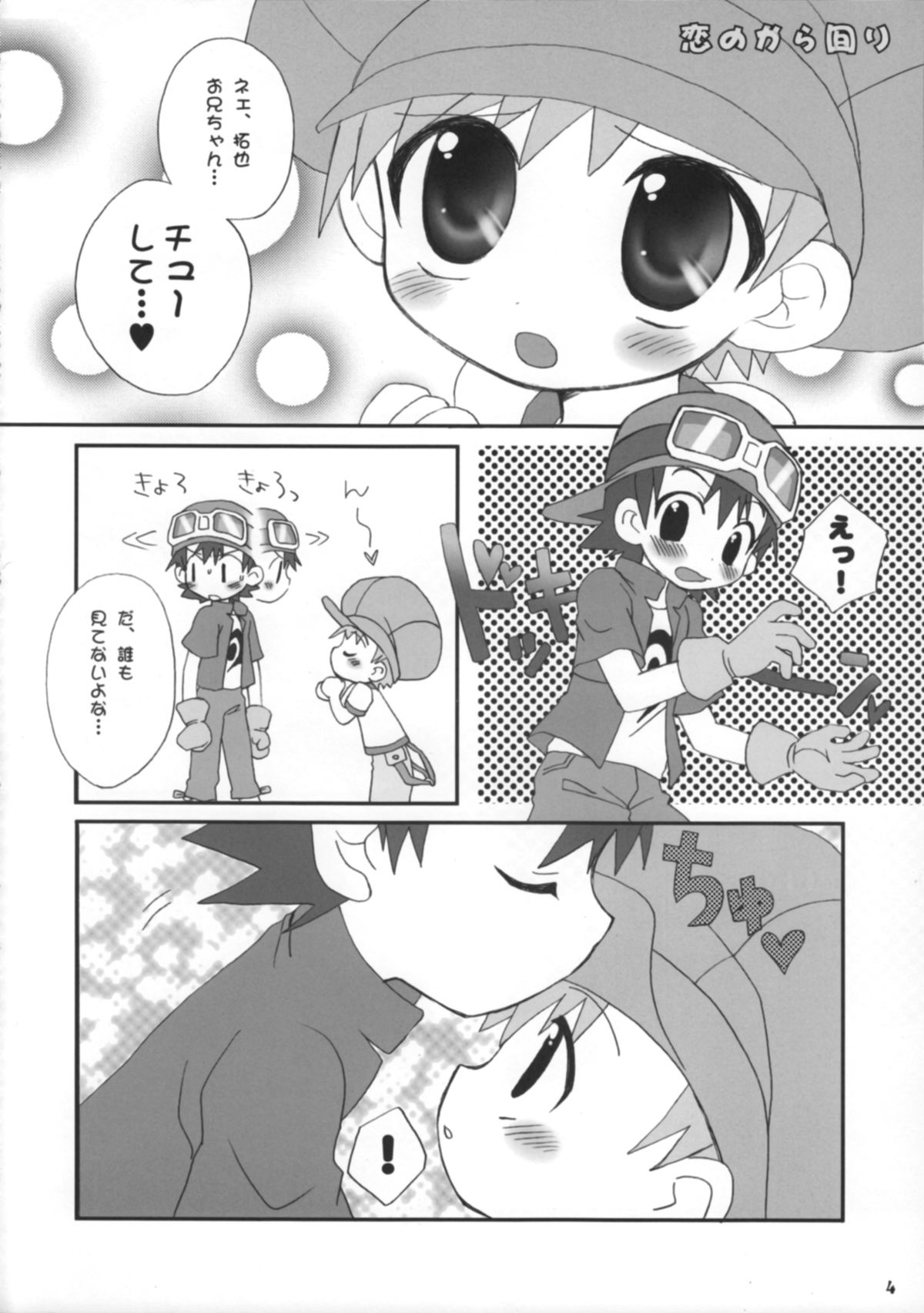 (C62) [放課後パラダイス (さそりがため)] ティンティンTOWN! (デジモンフロンティア)