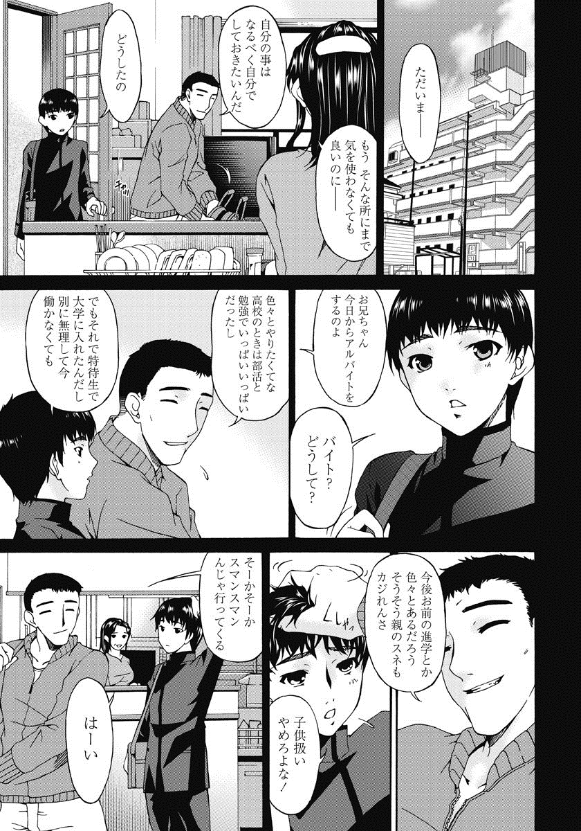 [唄飛鳥] 侵蝕の刻 ～兄嫁の咽び～ [DL版]