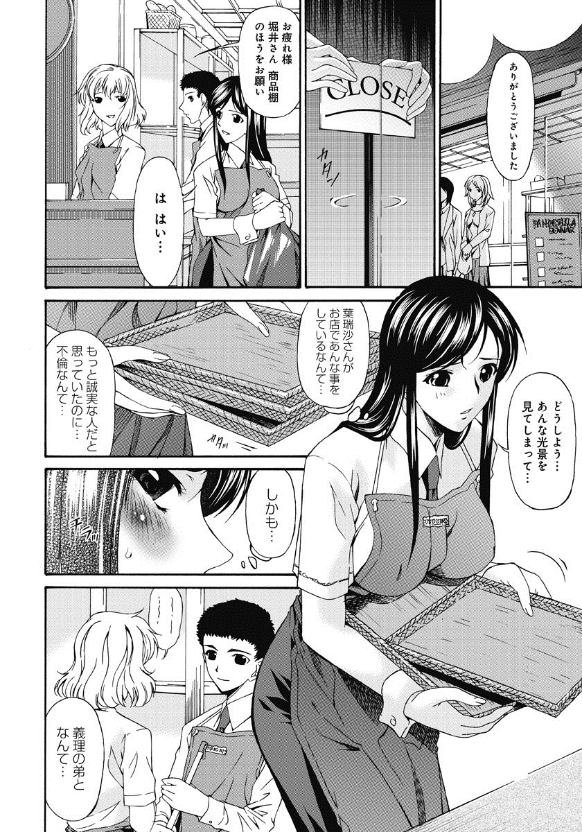 [唄飛鳥] 侵蝕の刻 ～兄嫁の咽び～ [DL版]