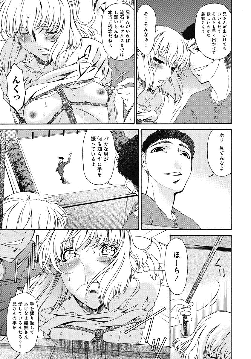 [唄飛鳥] 侵蝕の刻 ～兄嫁の咽び～ [DL版]