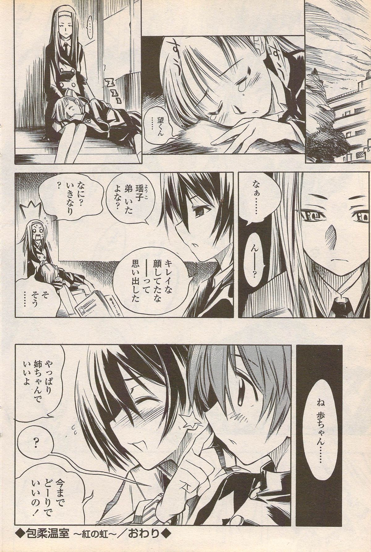 COMIC ペンギンセレブ 2006年08月号