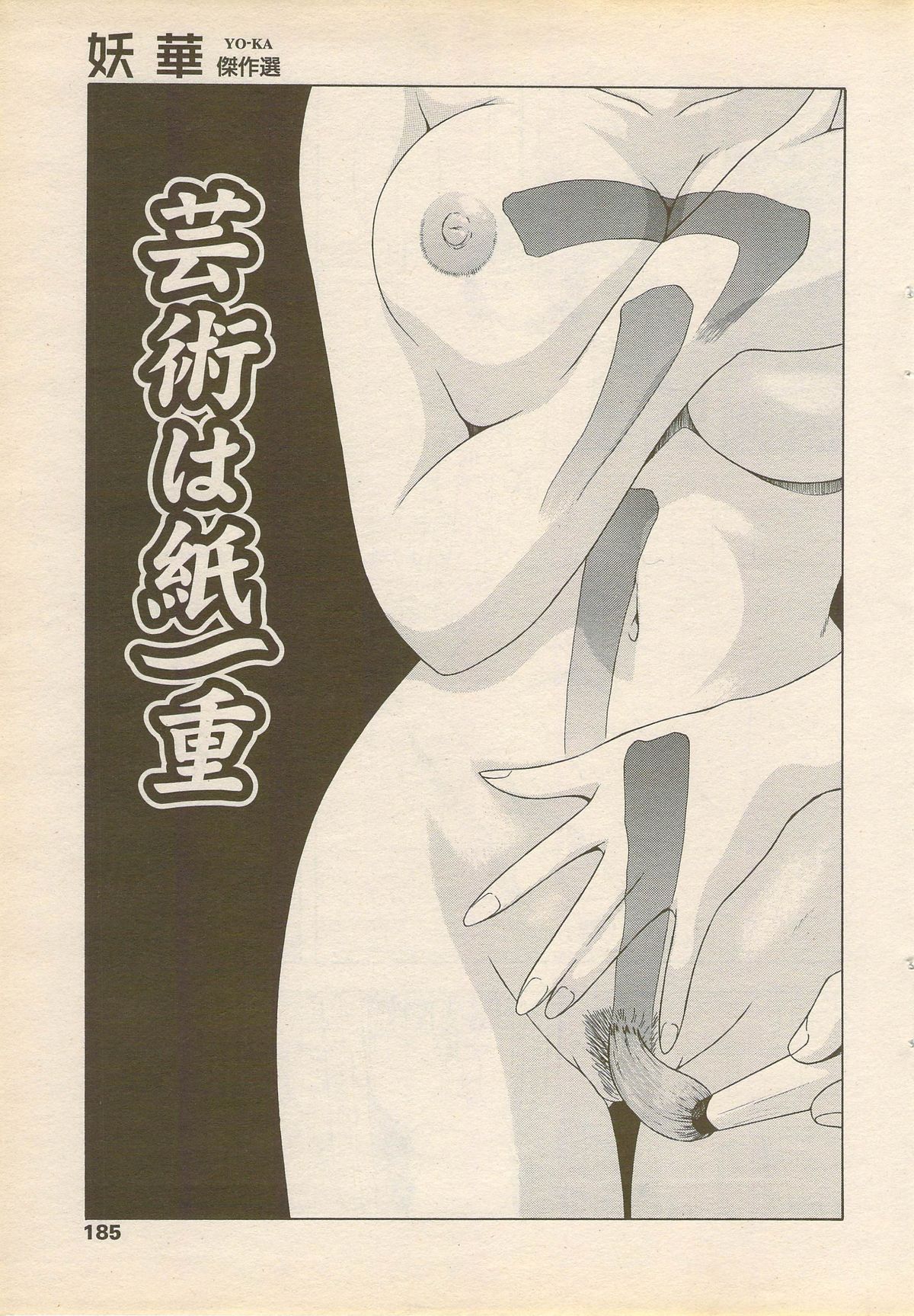 COMIC ペンギンセレブ 2006年08月号