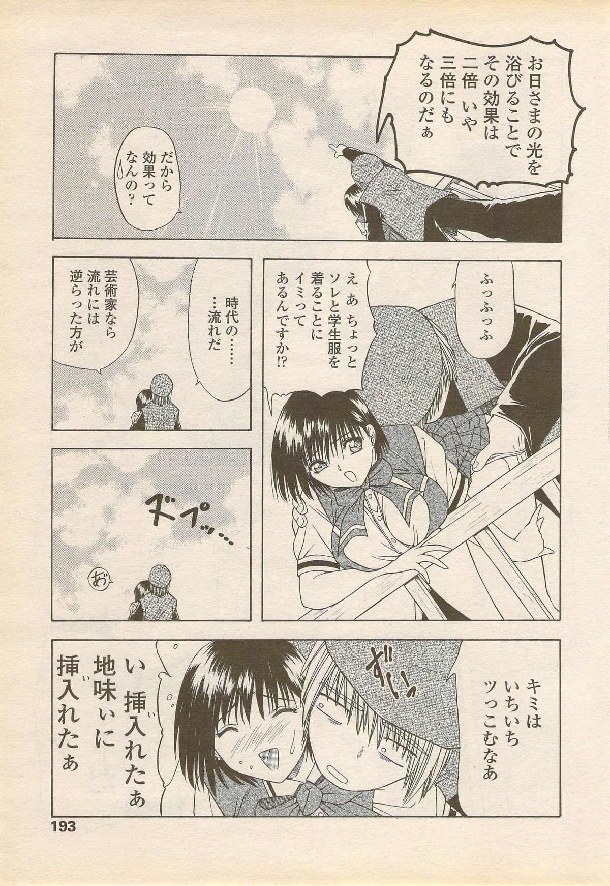 COMIC ペンギンセレブ 2006年08月号