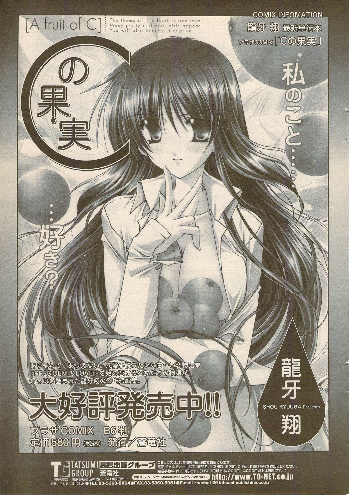 COMIC ペンギンセレブ 2006年08月号