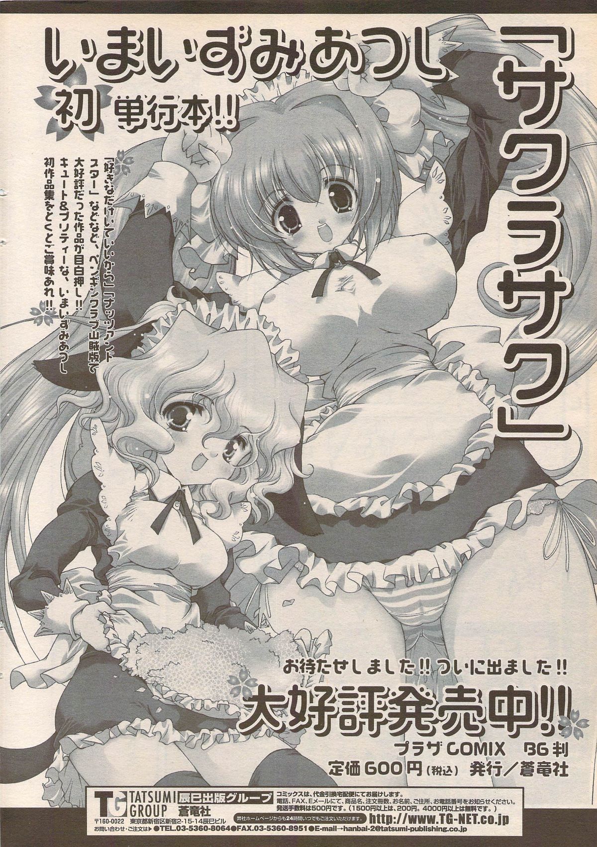 COMIC ペンギンセレブ 2006年08月号