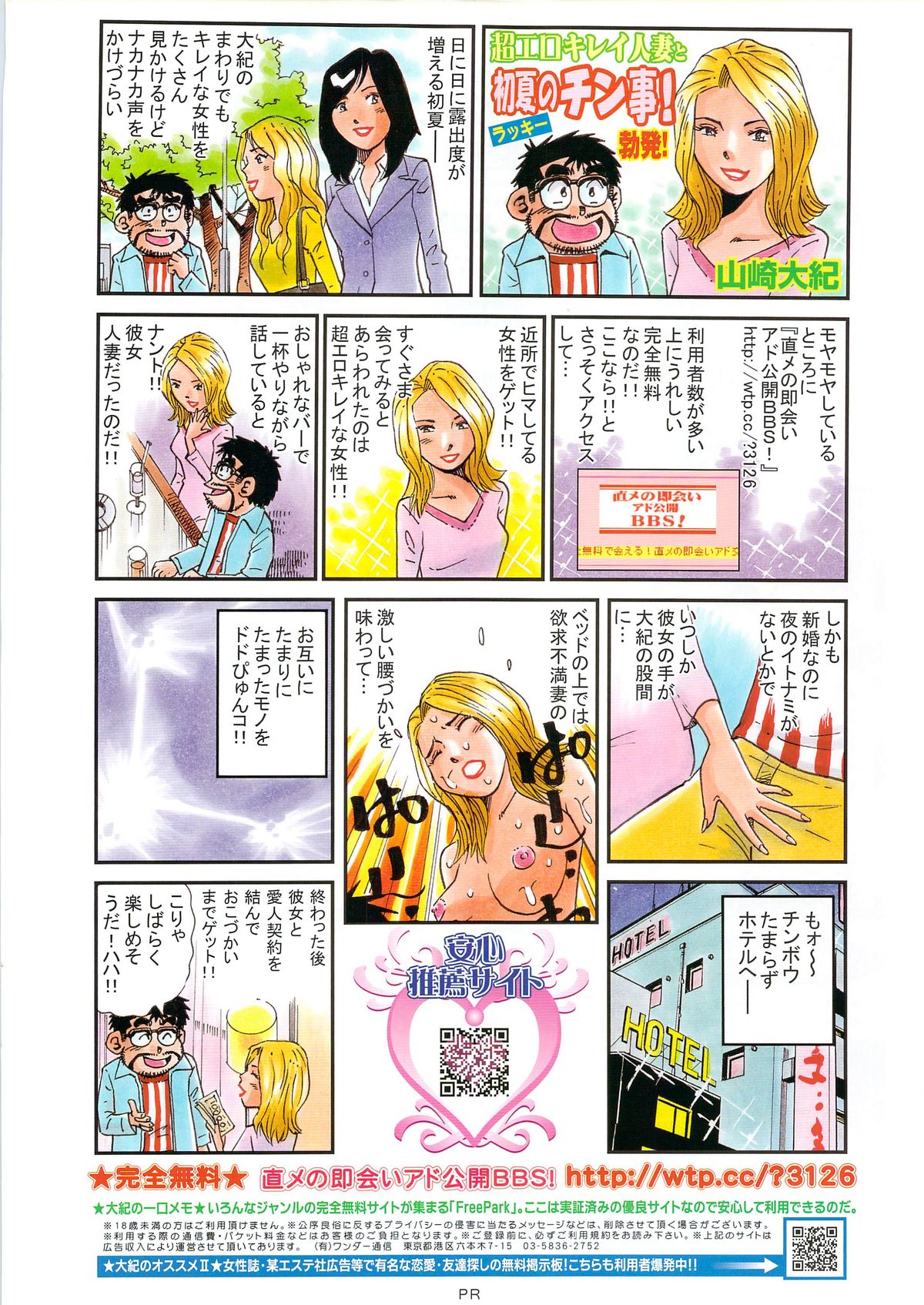COMIC ペンギンセレブ 2006年08月号