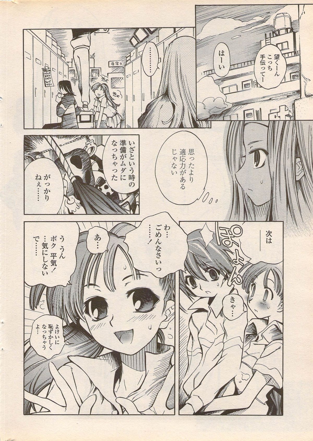 COMIC ペンギンセレブ 2006年08月号