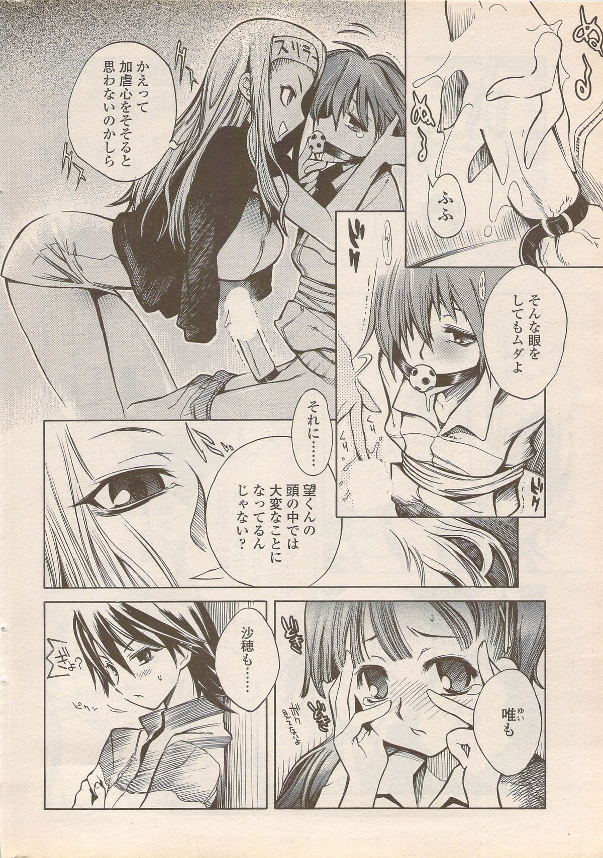 COMIC ペンギンセレブ 2006年08月号