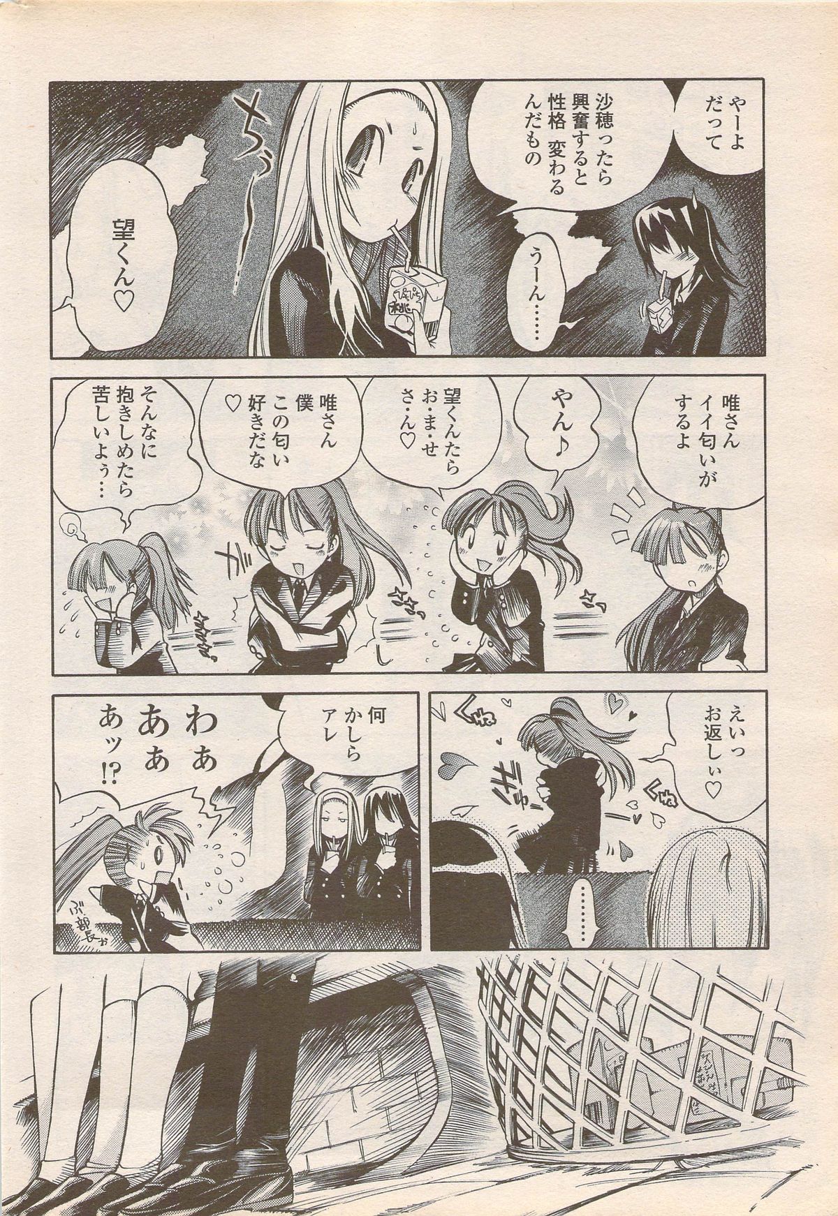 COMIC ペンギンセレブ 2006年08月号