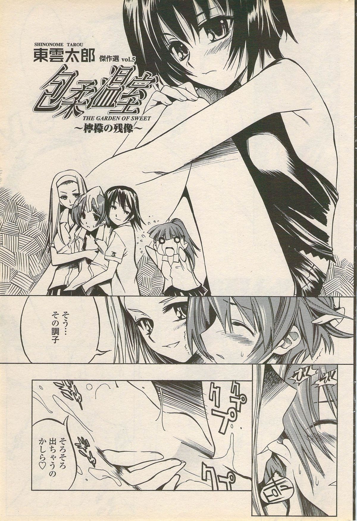 COMIC ペンギンセレブ 2006年08月号