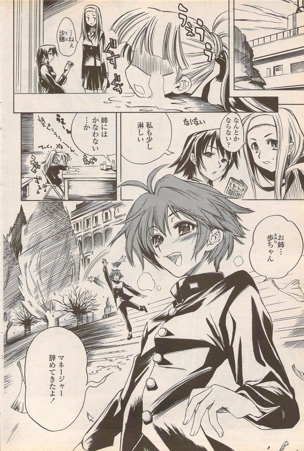 COMIC ペンギンセレブ 2006年08月号