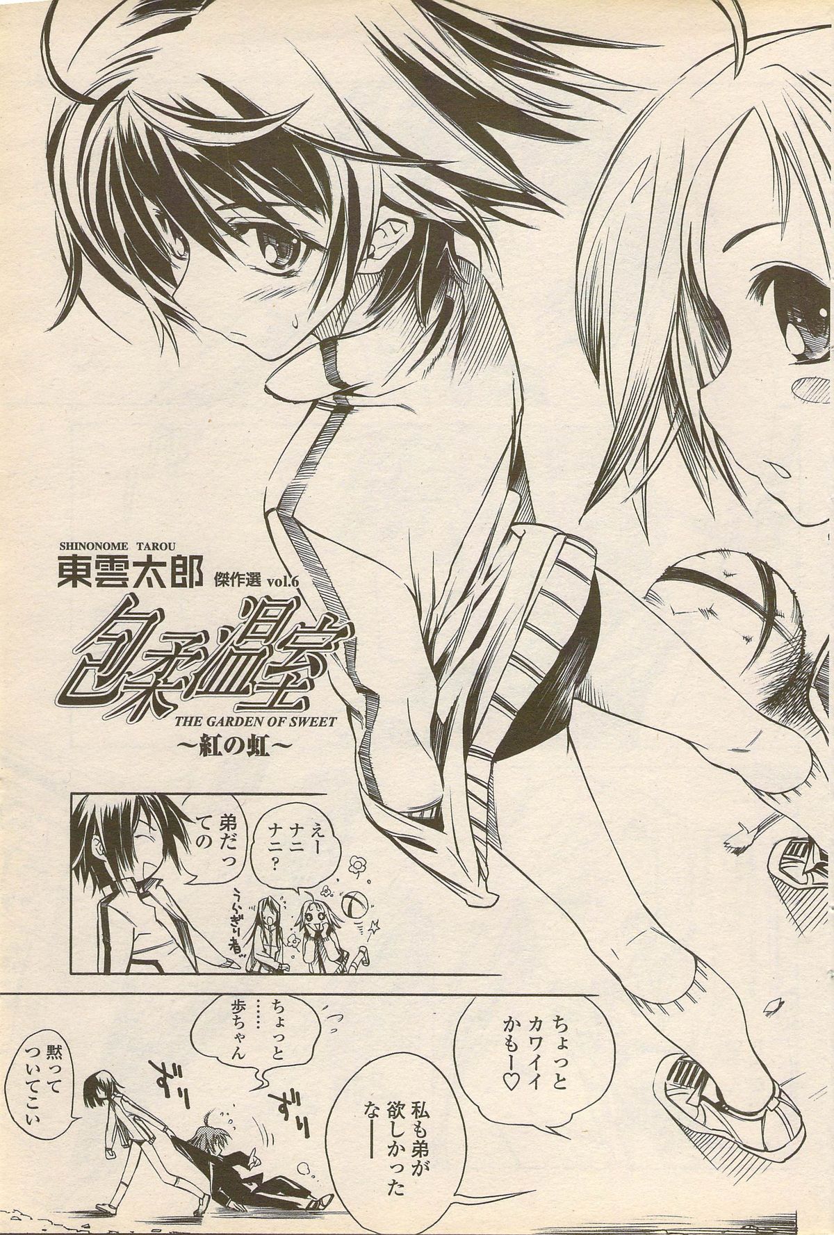 COMIC ペンギンセレブ 2006年08月号