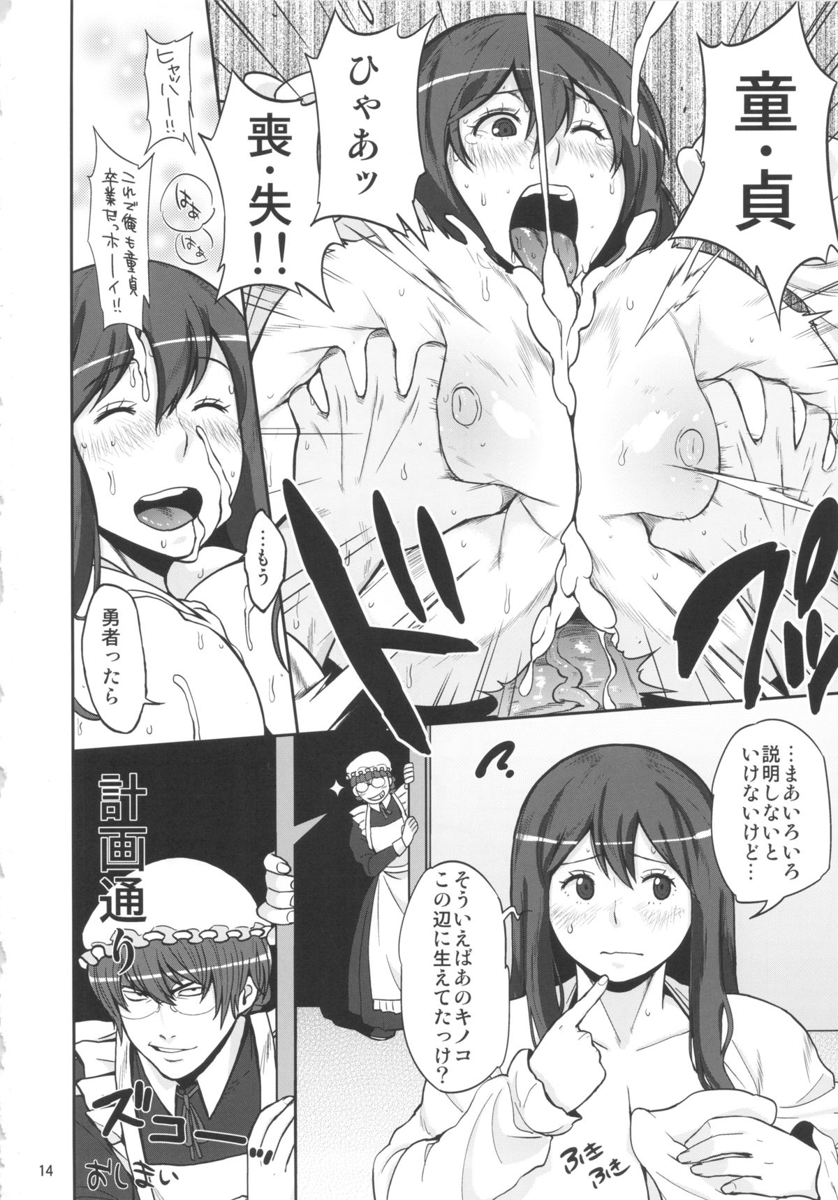 (COMIC1☆7) [ハイブリッド事務室 (室永叉焼)] ハイブリッド通信vol.14 (まおゆう魔王勇者)