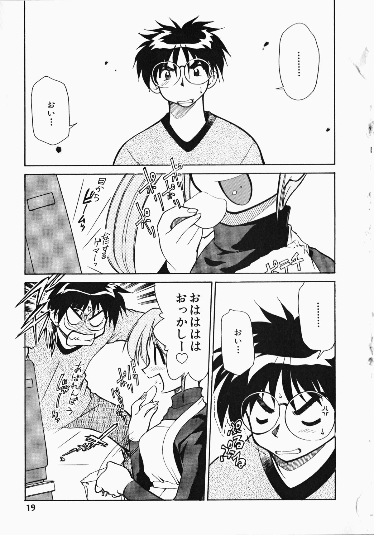 [みずきひとし] しっぽのキモチ