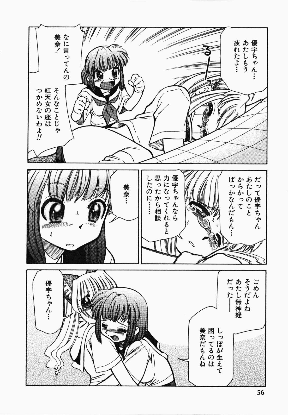 [みずきひとし] しっぽのキモチ
