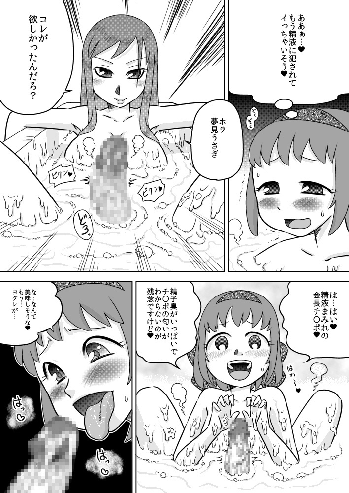 [カルピス工房] 精・フタナリ生徒会～ご褒美は精液風呂～ [DL版]