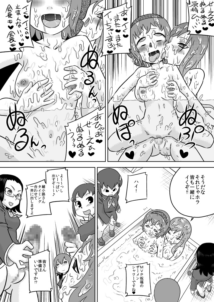 [カルピス工房] 精・フタナリ生徒会～ご褒美は精液風呂～ [DL版]