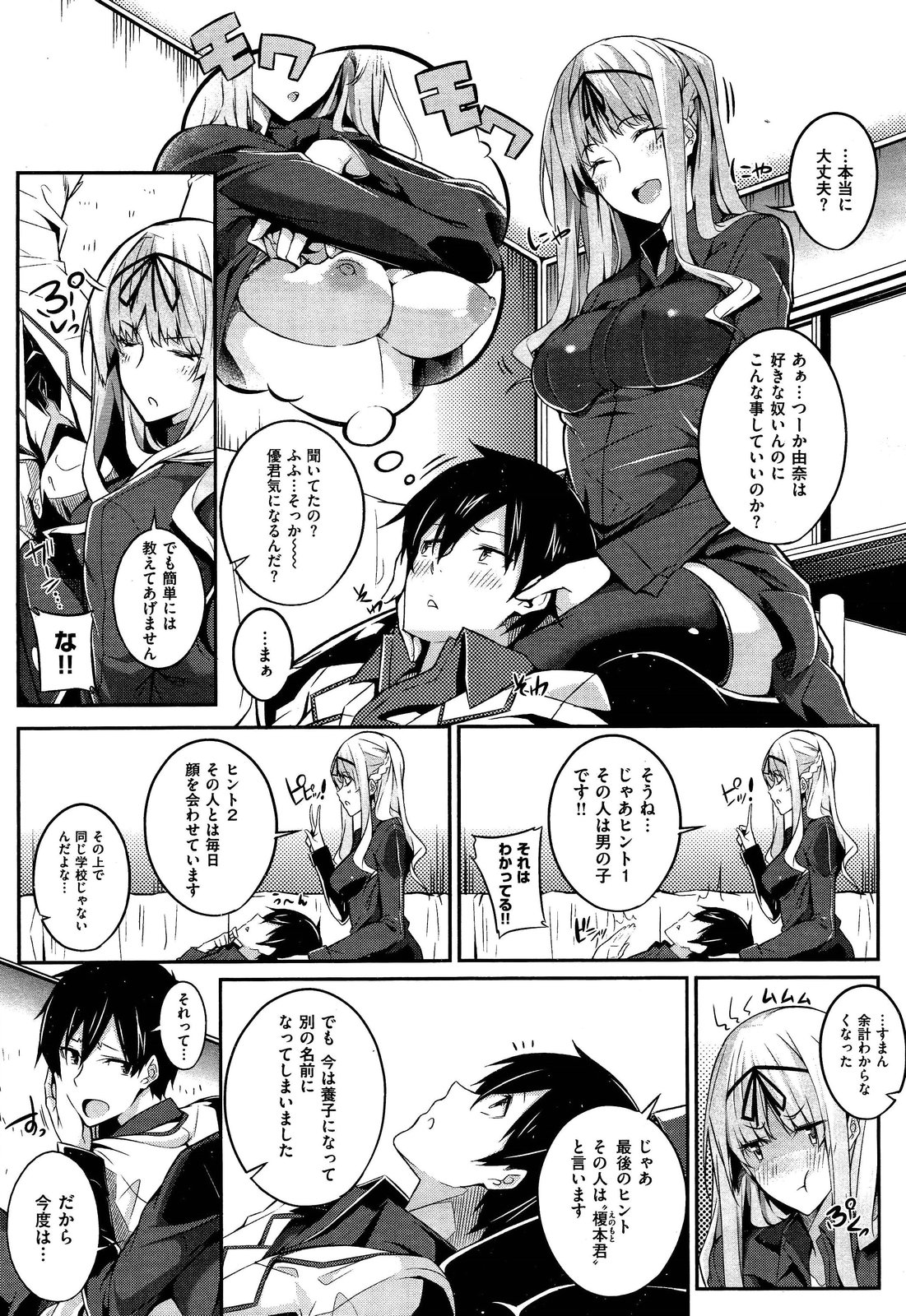 [ななお] 3Piece 全3話